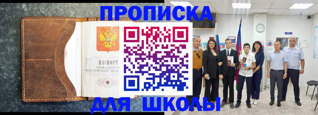 временная прописка в Жукове