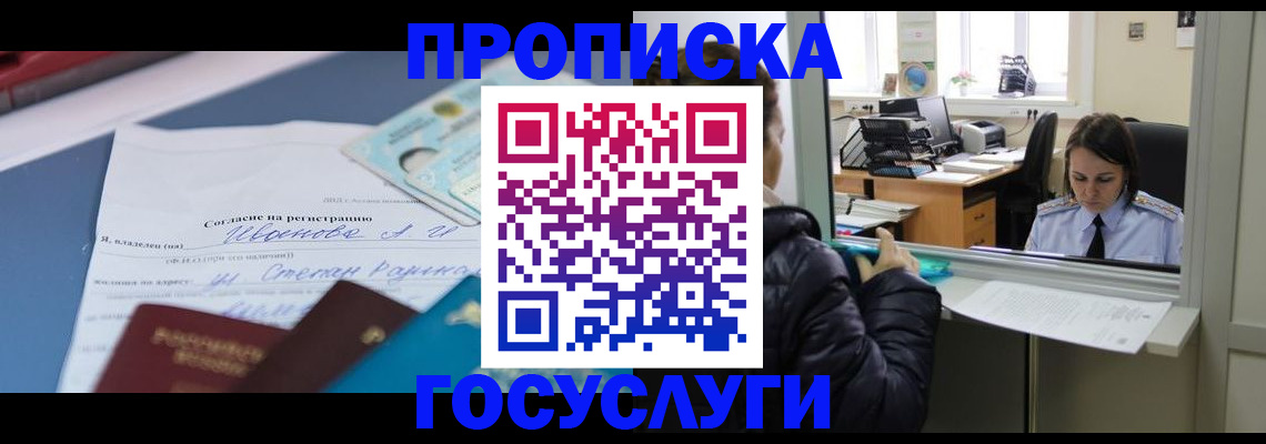 временная регистрация для школы в Жукове