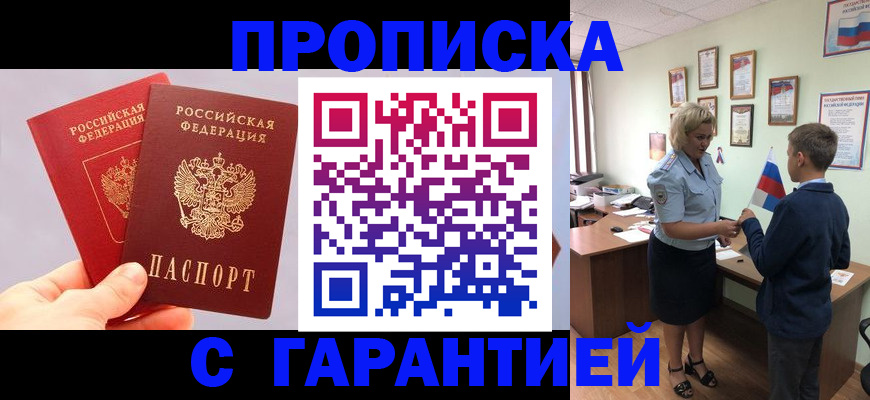 временная регистрация для всех в Жукове